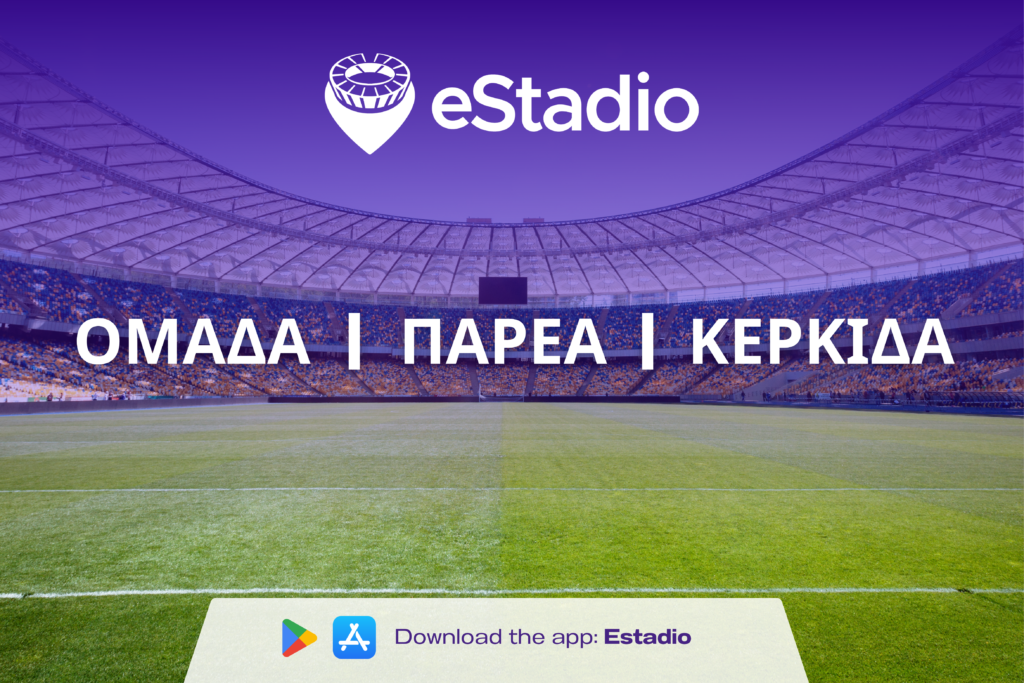 E-Stadio App