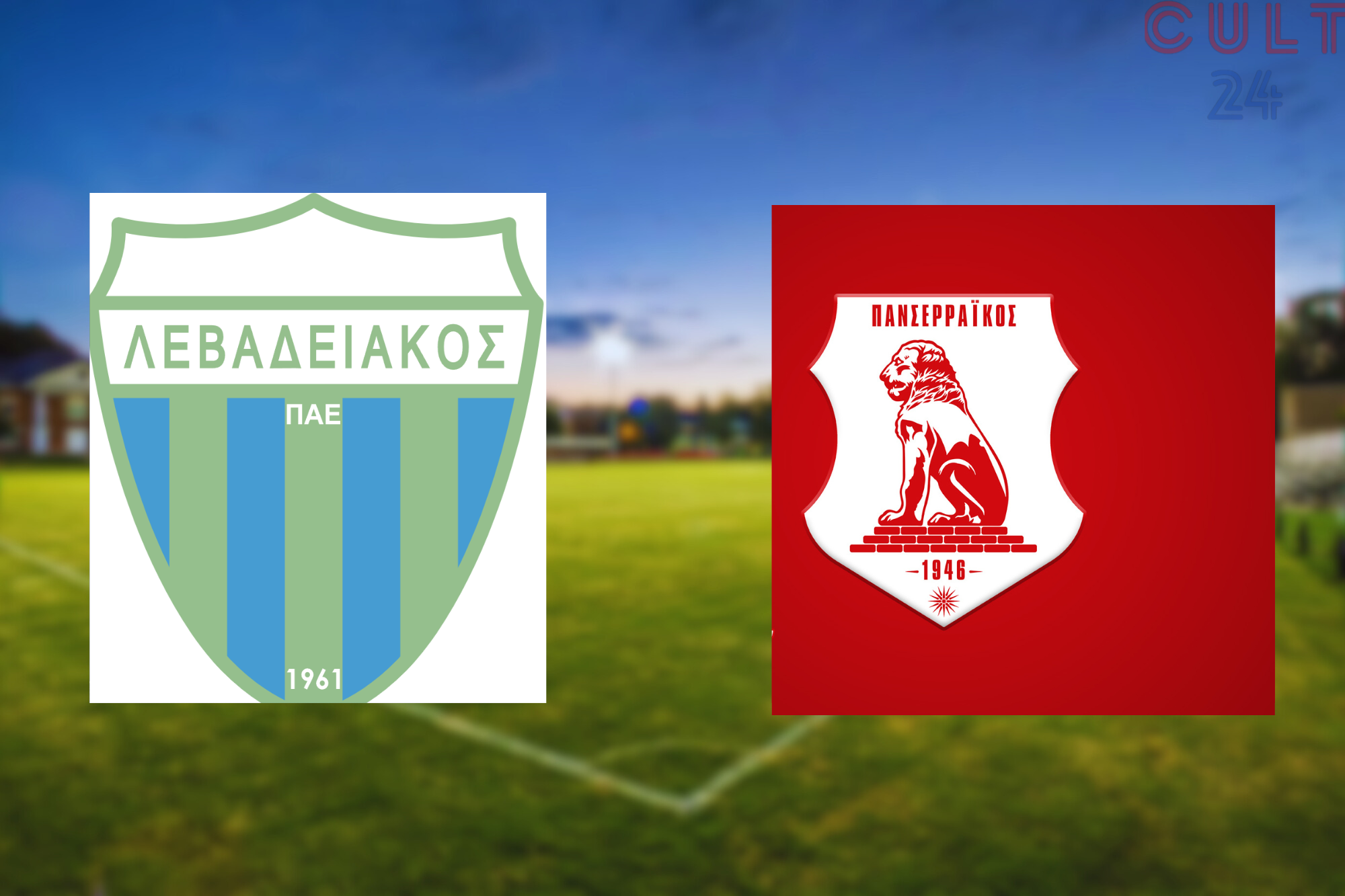 Λεβαδειακός-Πανσερραϊκός
