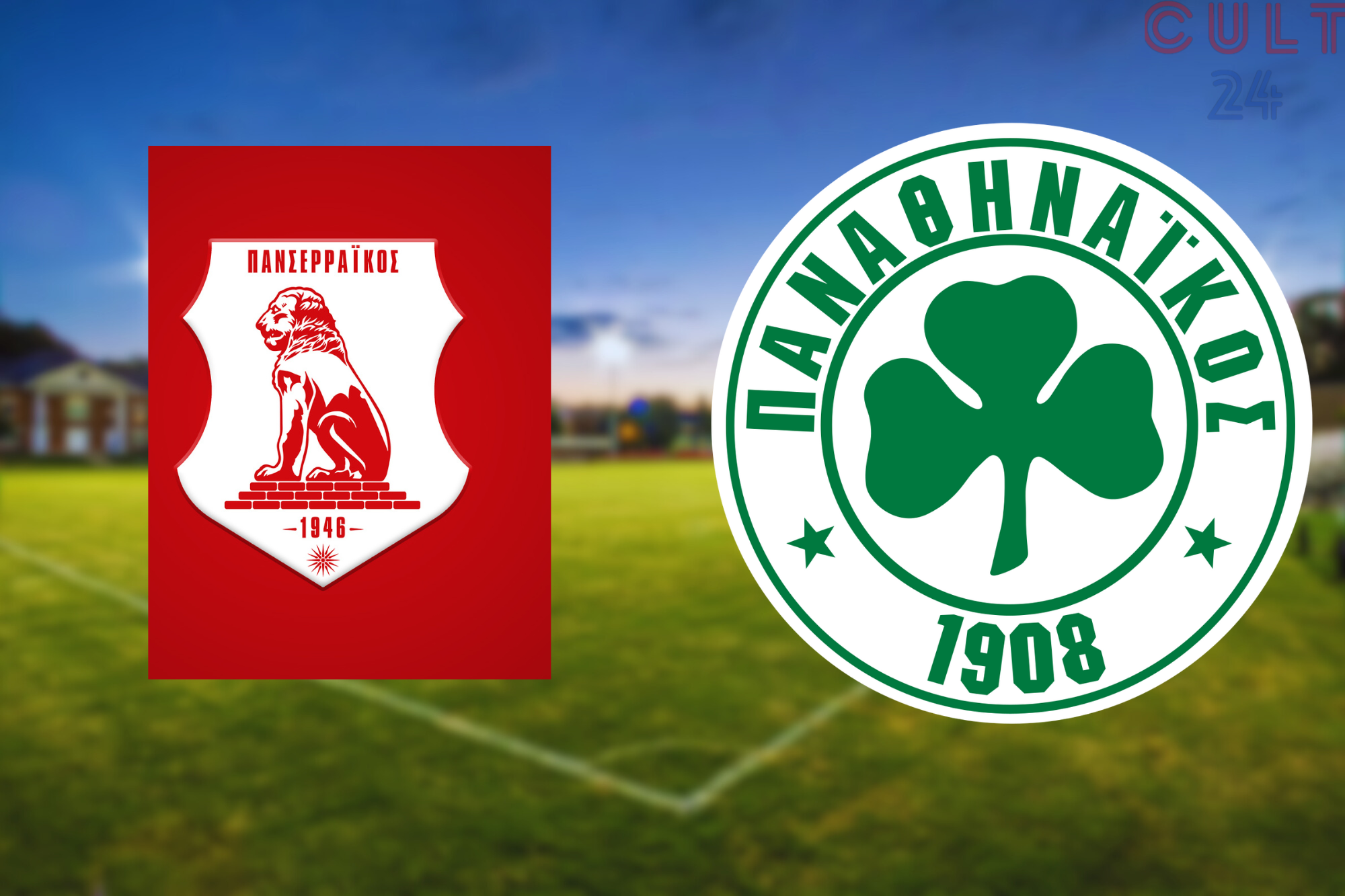 Πανσερραϊκός - Παναθηναϊκός
