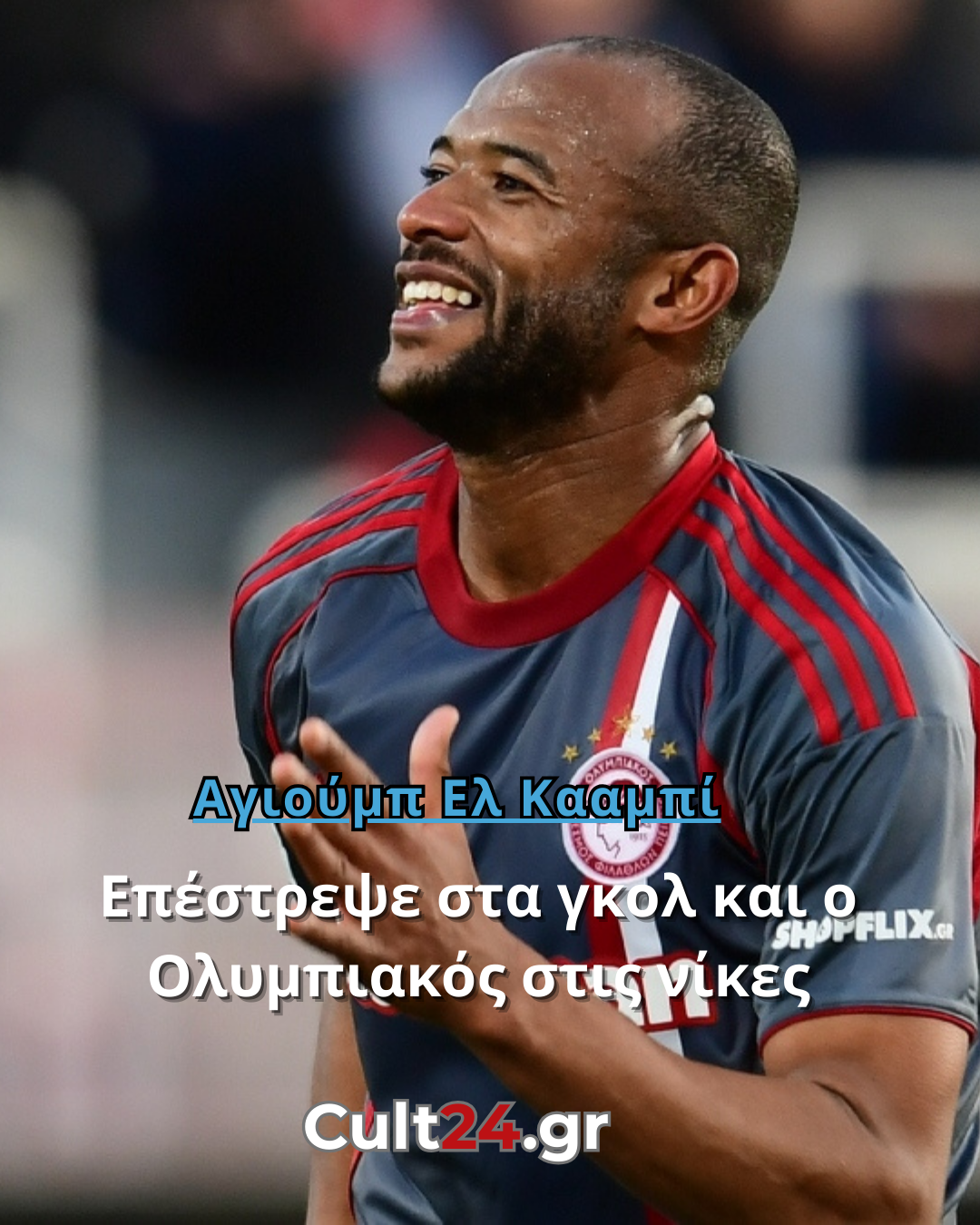 Πανσερραϊκός-Ολυμπιακός